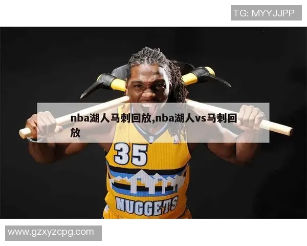 2004年NBA西部决赛第六场湖人对决马刺的经典对抗与历史回顾 2004年NBA西部决赛第六场湖人对决马刺的经典对抗与历史回顾