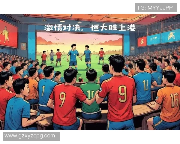 恒大与上港亚冠对决上半场精彩回顾与战术分析